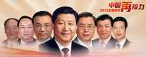 http://news.sohu.com/s2012/shibada/